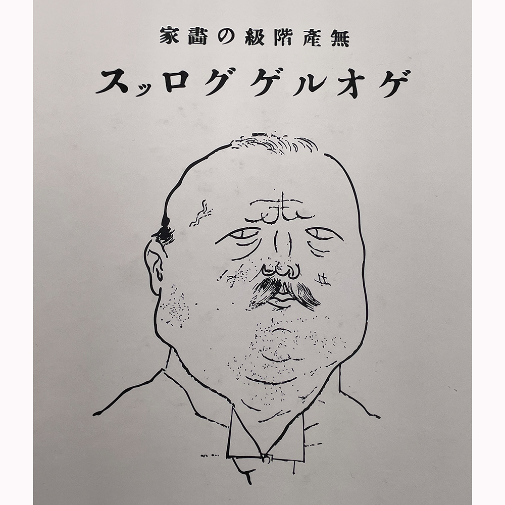 George Grosz – The Muckraker: Ausstellungskatalog (Englisch)