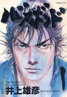 Cover of the manga Vagabond, depicting Miyamoto Musashi, the legendary Japanese swordsman.